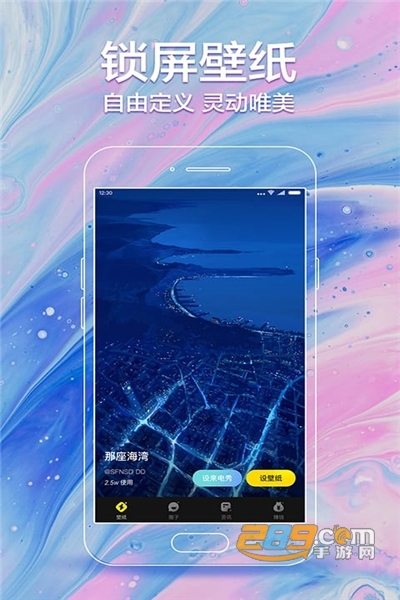 闪动壁纸免费破解版6.6.6.8最新版