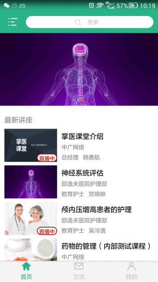 掌医课堂APP
