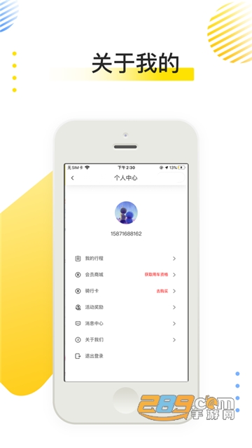 美果电单车共享单车app