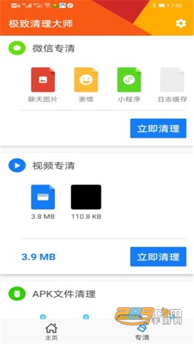 极致清理大师破解版免ROOTv1.0.0无需ROOT