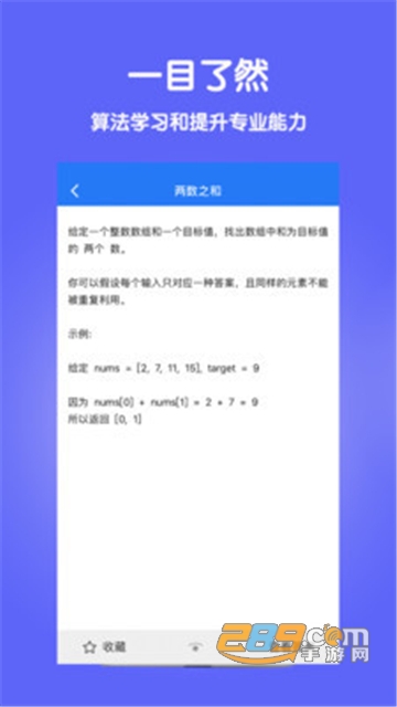 算法经典面试算法培训appv1.0