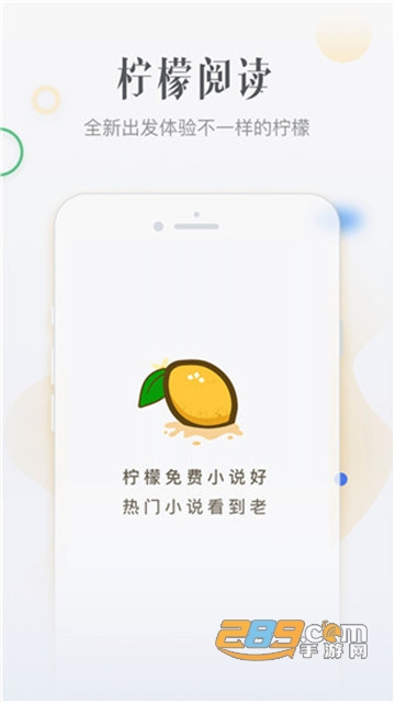 柠檬阅读免费小说appv2.4.2安卓版