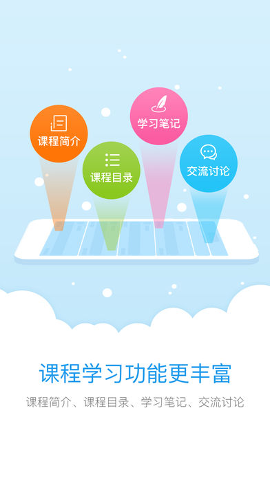 教师学习平台APP