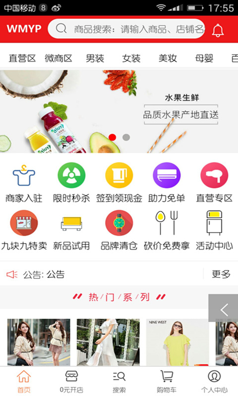 唯麦优品APP