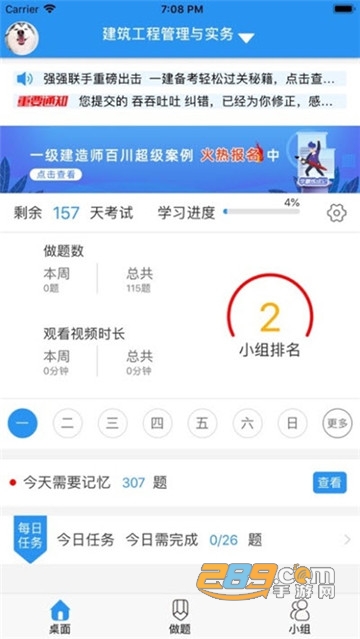 百川题库破解版免费版