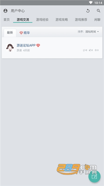 游迷论坛游戏资讯app6.4