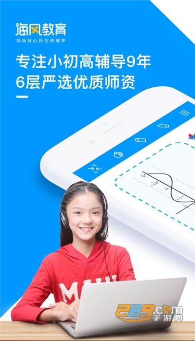 海风智学中心一对一授课登录软件3.3.1