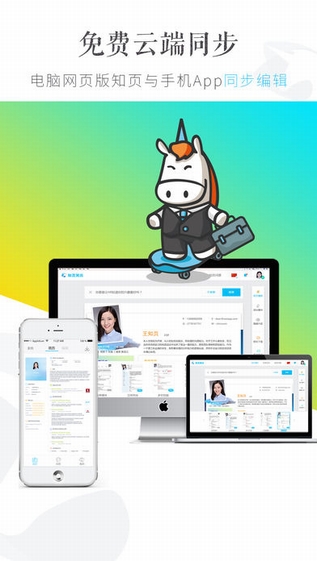 知页简历APP