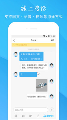 健客医院APP