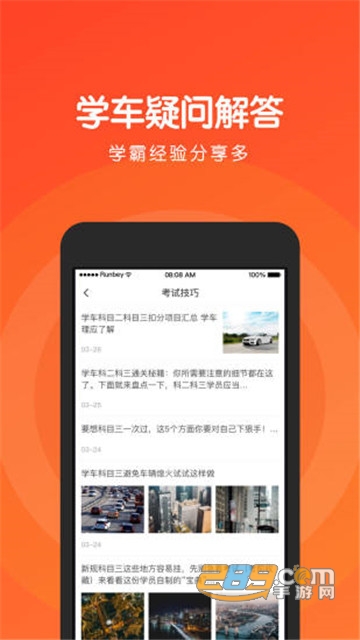 元贝驾考科目三路考视频教学app