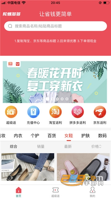 陀螺多多优惠购物神器v3.4.6官方版