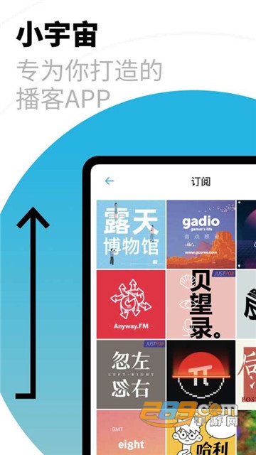 小宇宙播客app破解版免邀请码
