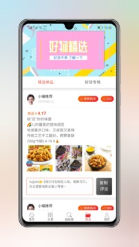 淘券小帮手APP
