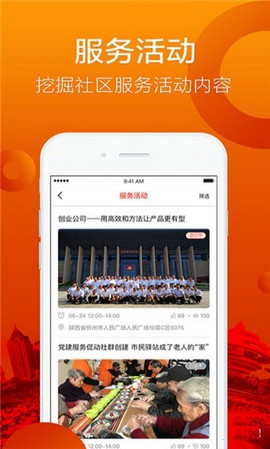 居安民乐APP