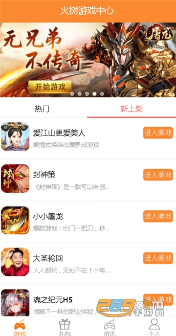 火树游戏中心破解版