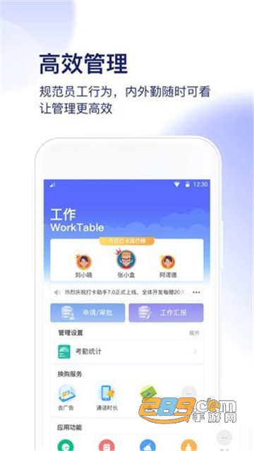 打卡助手移动OA办公平台 打卡助手移动OA办公平台