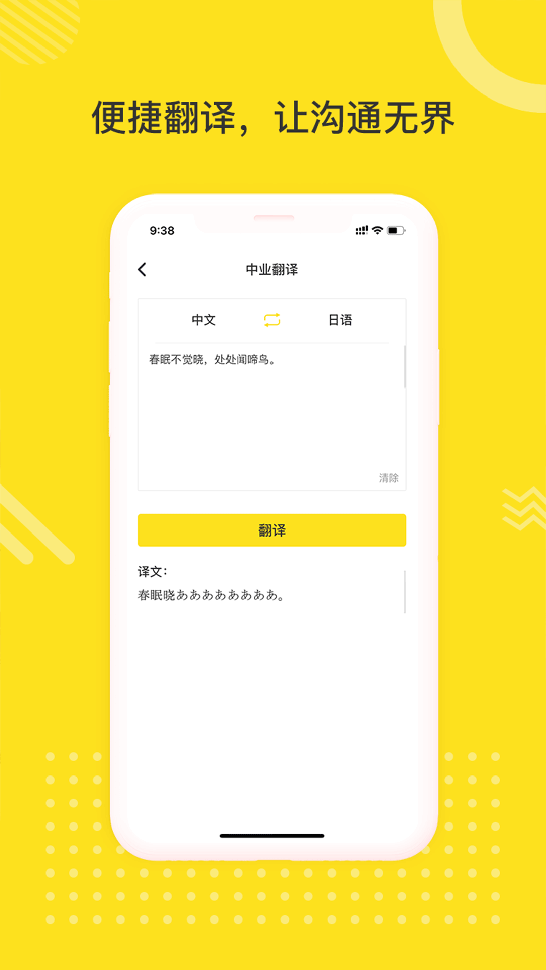 日语学习室APP