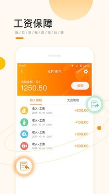 掌中兼职APP