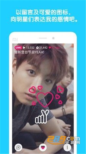V LIVE官方最新版v3.9.1