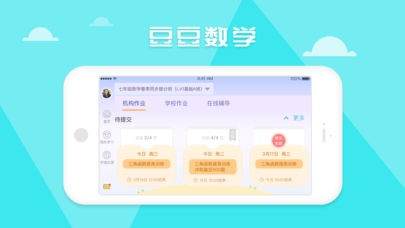 豆豆数学APP