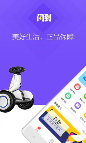 闪到APP