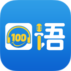 口语100学生版登录平台v5.1.8安卓版