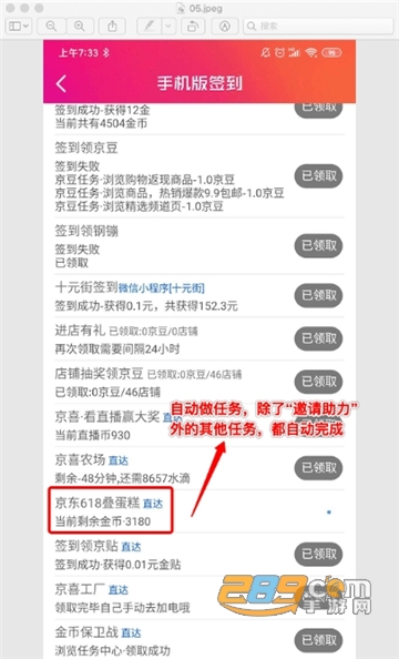 京东618自动浏览叠蛋糕appv6.37