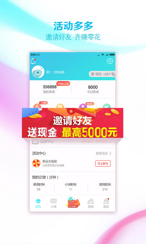 大鱼阅读APP