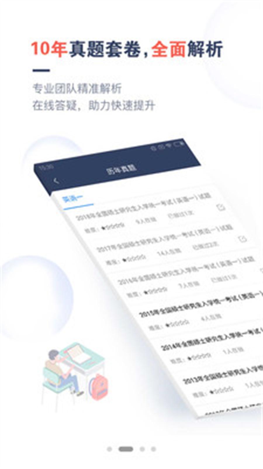 考研题库通APP
