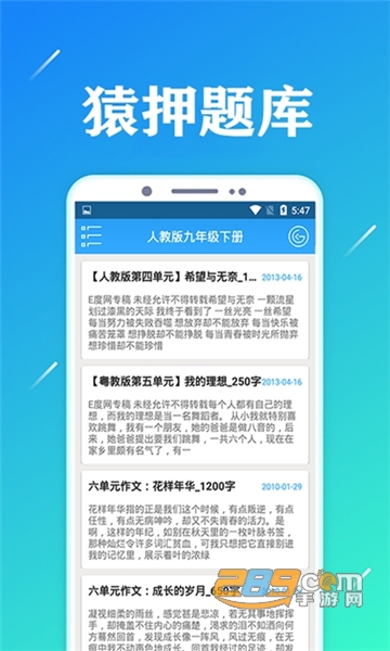 猿押题库写作素材app