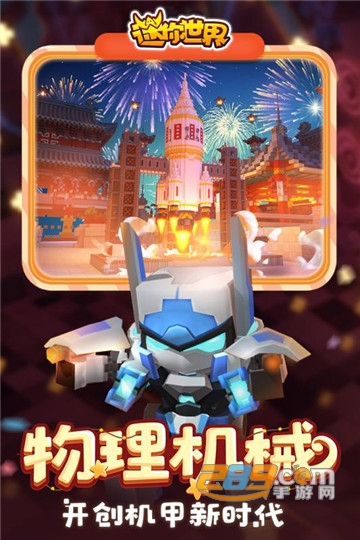 迷你世界下载游戏正常下载四周年版本v0.43.0安卓版