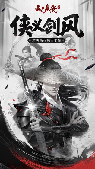 天下长安 九游版