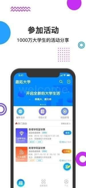 趣拓校园APP