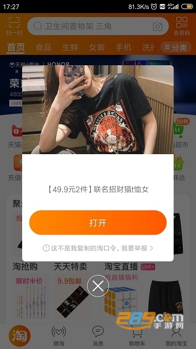 天猫内购吧优惠券平台v0.0.1安卓版
