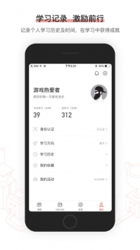 网易游戏学院APP