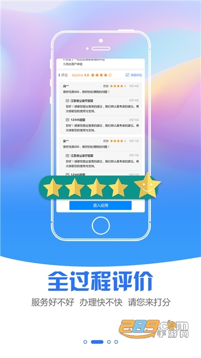江苏政务服务(已改名苏服办)app下载最新版v7.2.2官方版
