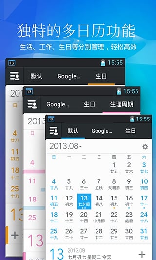 正点日历APP