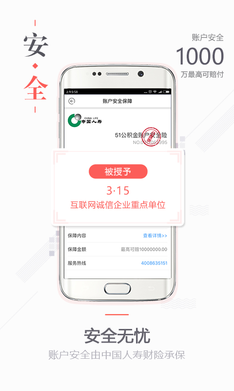 51公积金管家APP
