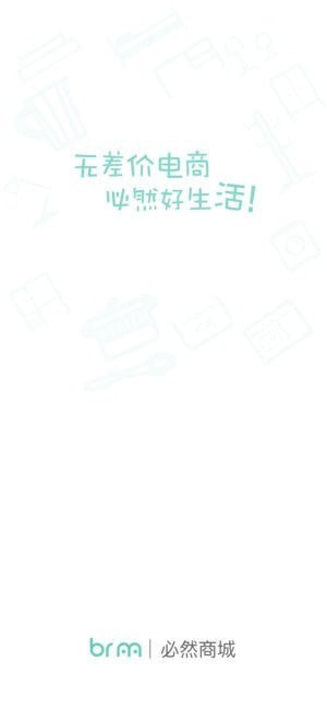 必然商城APP
