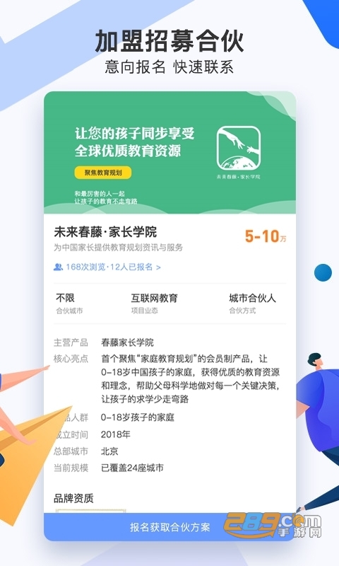 爱合伙创业伙伴招募平台v6.1.3.1安卓版