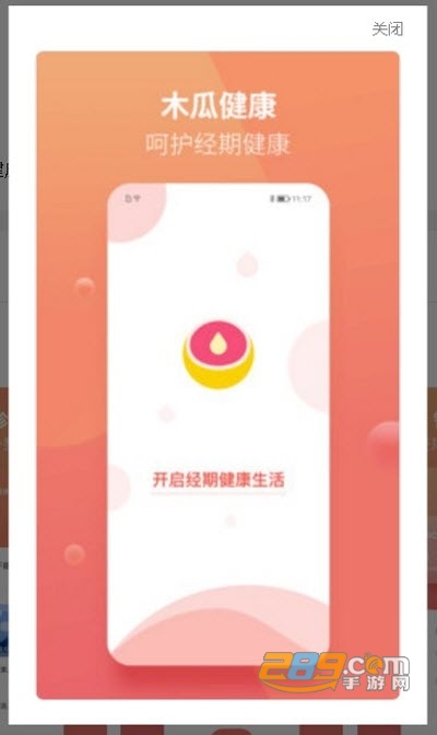 木瓜健康女性健康软件v1.0.0安卓版
