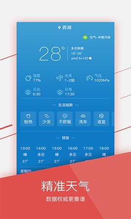 财智万年历APP