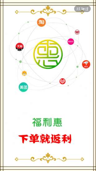 福利惠商城APP