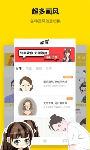 头像快画APP
