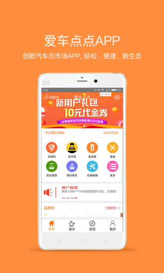 爱车点点APP