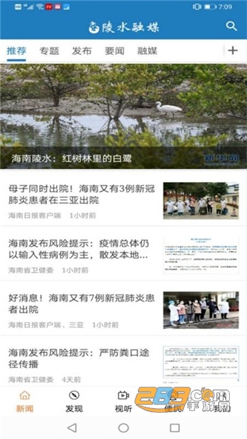 陵水融媒新闻资讯appv1.0.2