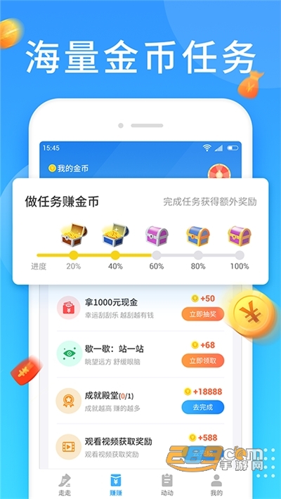 动赚多多走路赚钱appv1.0.0最新版