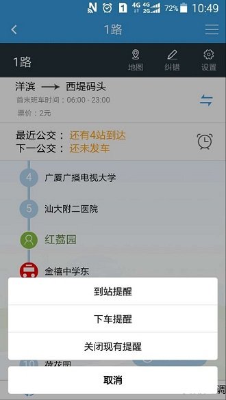 汕头公交APP