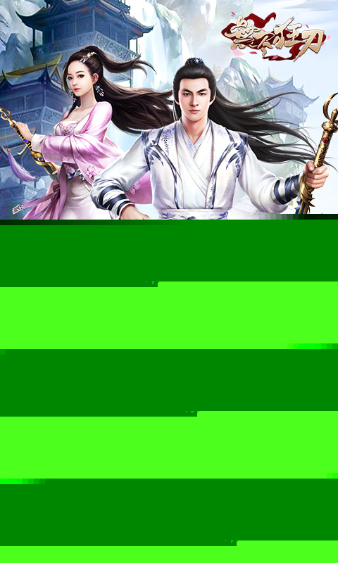 无尽狂刀