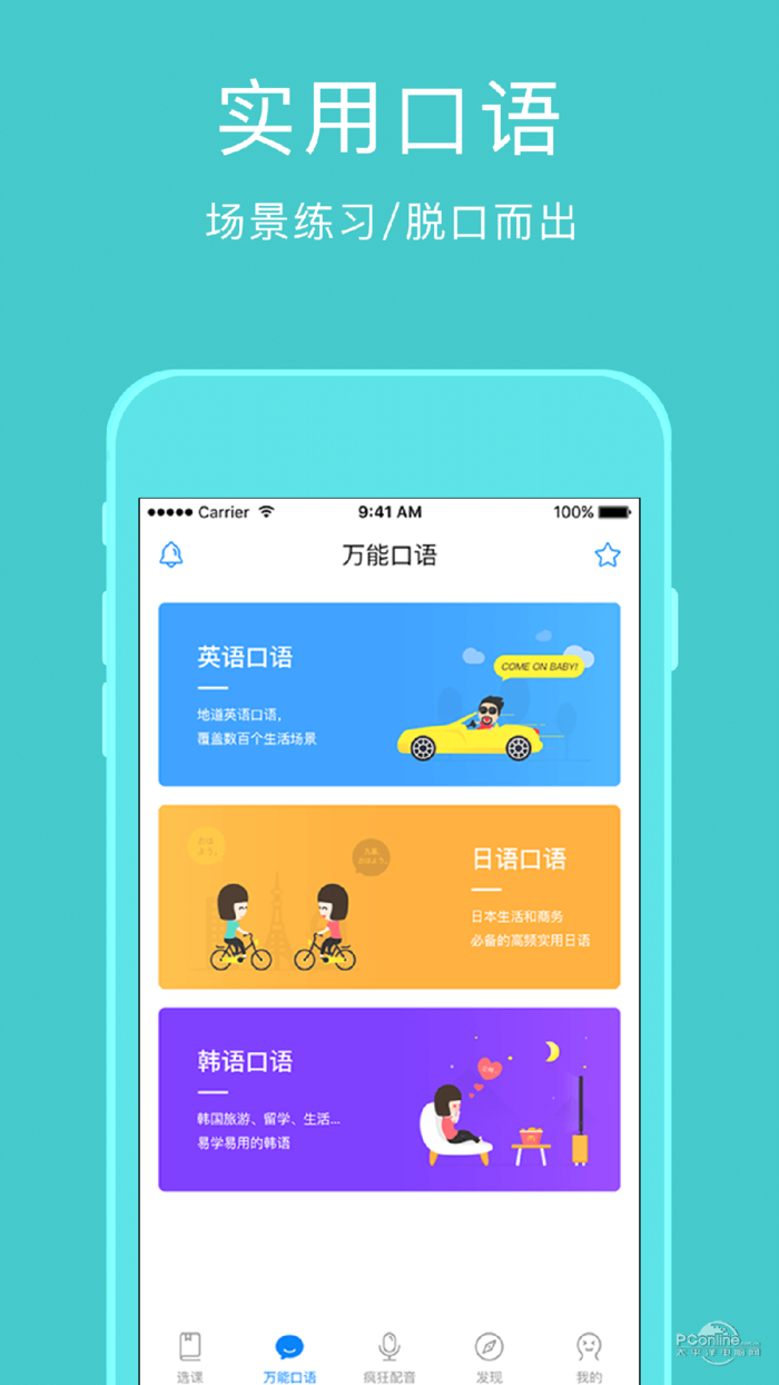 零基础俄语APP